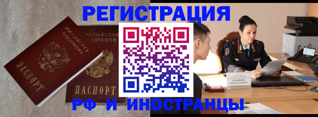 временная регистрация законно в Горячем Ключе