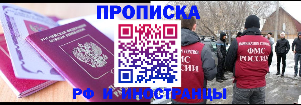 прописка штамп в Горячем Ключе