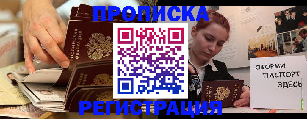 прописка для военкомата в Горячем Ключе