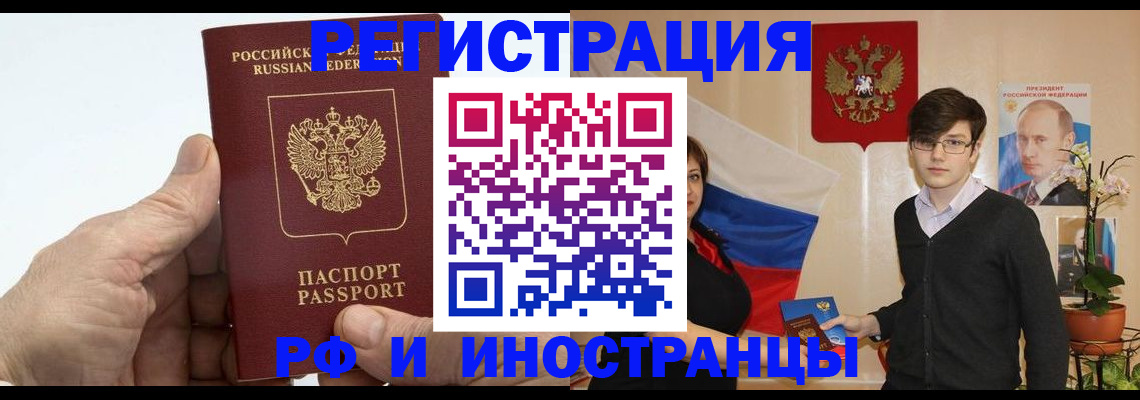 временная регистрация недорого в Горячем Ключе