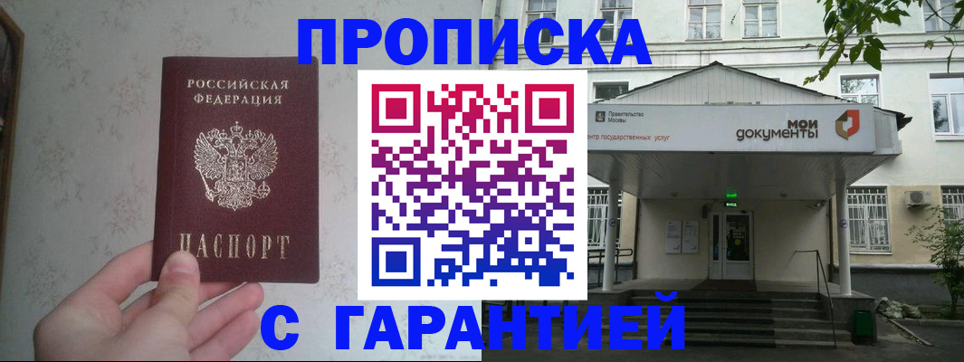 временная регистрация для школы в Горячем Ключе