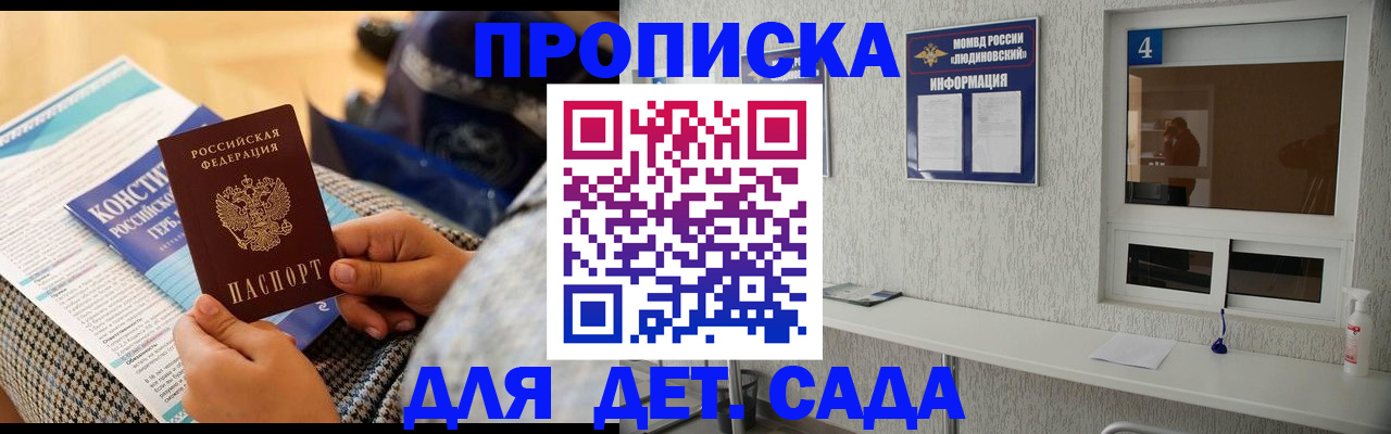 временная регистрация в квартире в Горячем Ключе