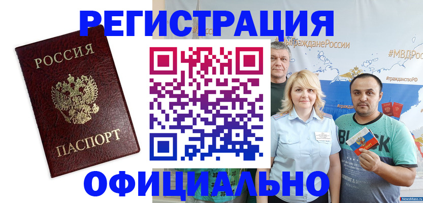 временная регистрация надежно в Горячем Ключе
