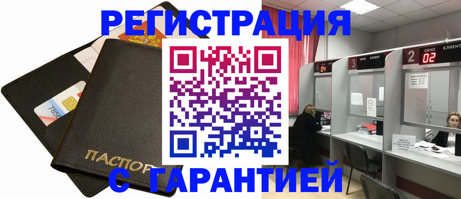 временная регистрация недорого в Горячем Ключе