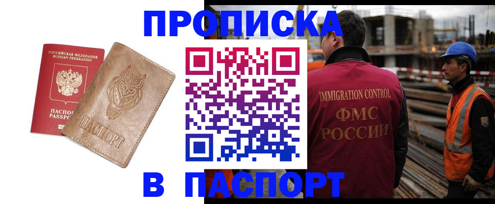 временная регистрация в квартире в Горячем Ключе