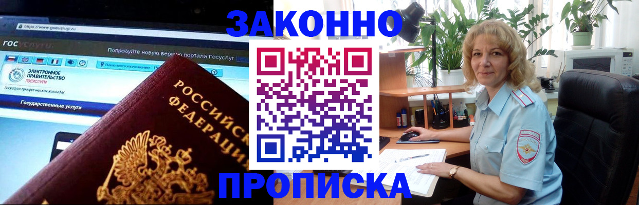 прописка ребенка в Горячем Ключе