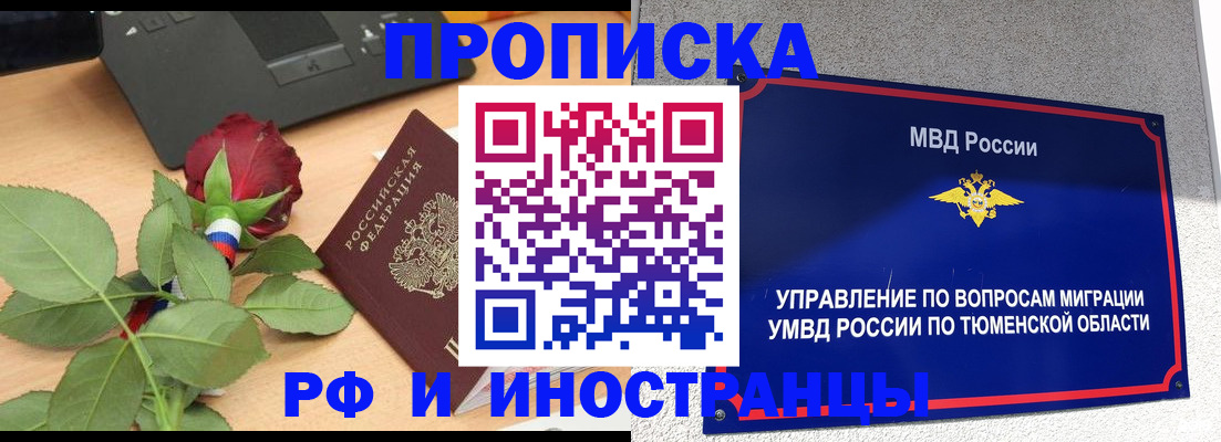 прописка иностранных граждан в Горячем Ключе